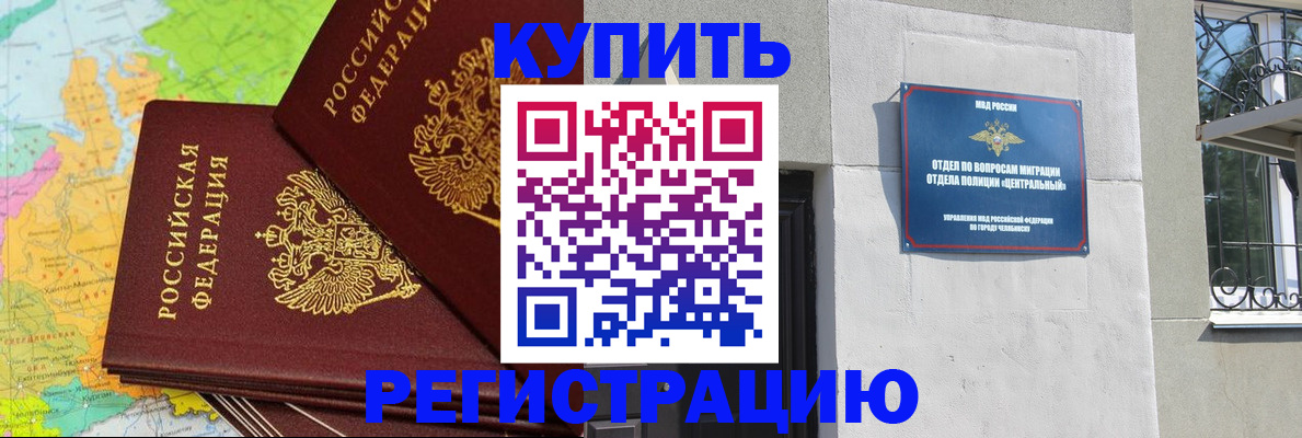 прописка законно в Кимрах