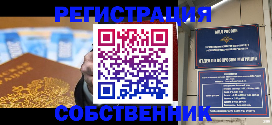 прописка для военкомата в Кимрах