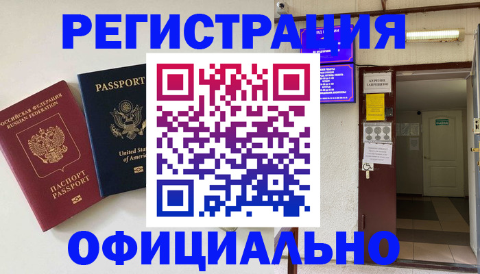 прописка ребенка в Кимрах
